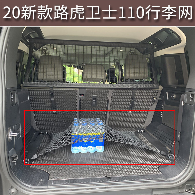 适用于新路虎卫士110后备箱行李网专用改装储物置物固定收纳用品