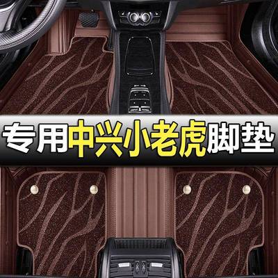 适用2022年款中兴小老虎全包围汽车脚垫1718192021脚踏垫皮卡