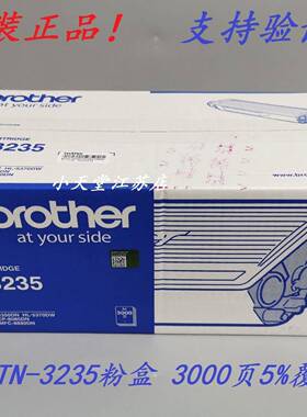 原装兄弟TN-3235MFC-8370DN8880DNDCP-8085DN8070墨粉粉盒