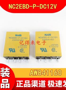 NC2EBD-P-DC12VAW8411608脚12VDC继电器