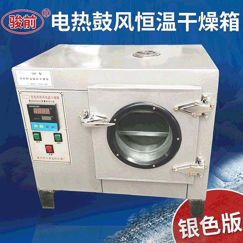 101鼓风干燥烘箱工业油漆烘烘箱恒温干燥箱鼓风循环干燥箱
