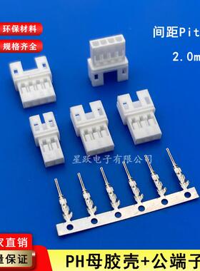 PH2.0mm胶壳端子空中对接插头连接器PH-2R-3P-4P-5R母壳空接