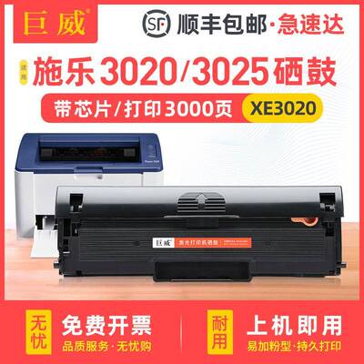 适用富士施乐3020硒鼓Phaser3020WorkCentre3025墨盒106R02773