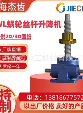 SWL1T2.5T5T10T电动手摇螺杆升降机蜗轮蜗杆减速机GEARREDUCE