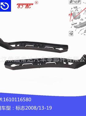 后保险杠支架1610116580适用标致200813款-19款
