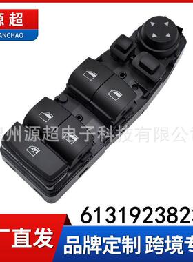 适用宝马5系F07F10F18F25玻璃升降器开关61319238239179913