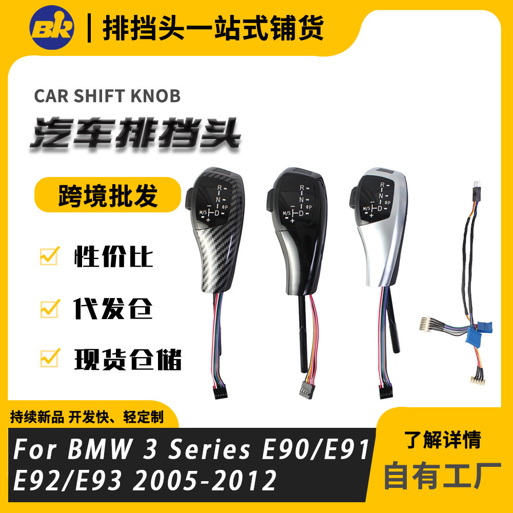 跨境适用宝马BMW汽车改装配件小鸡腿LED换档把头启动按键排挡档替