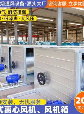 柜式离心风机工厂车间工业通风设备大风量净化HTFC柜式离心风机箱