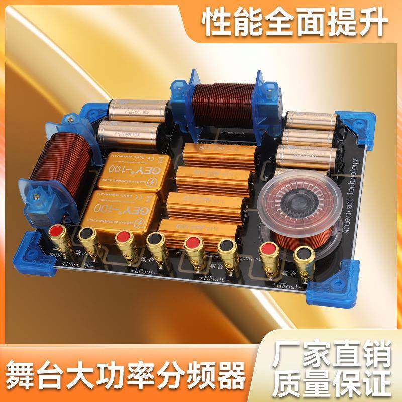 音箱分频器2高1低音带高音保护喇叭专业舞台演出音响大功率分频器