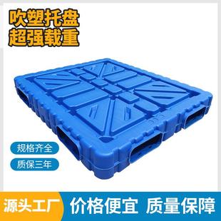 1210双面吹塑托盘加厚塑料托中空托盘仓库周转四面进叉塑胶板