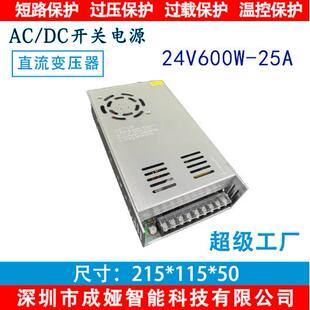 交流110V/220V转DC24V25A开关电源600W监控电源LED电源S-600-24