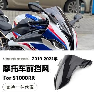适用宝马BMWS1000RRHP419 25年前风挡挡风玻璃挡风镜导流罩