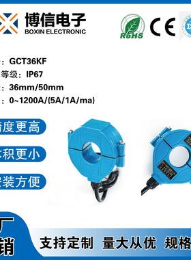 户外防水用开合开口互感器孔径36/50mm等级IP67100-1200A/5A