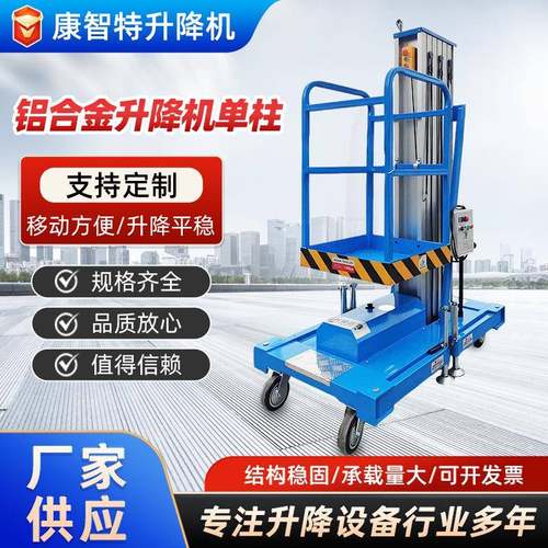 直销电动剪叉式升降平台室内高空作业车销铝合金单柱升降机