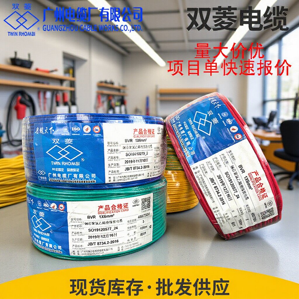 广州电缆双菱电线BVR BV1.5/2.5/4平方国标家装纯铜多股单芯软线