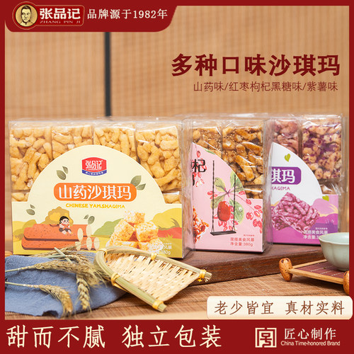 【百补】沙琪玛山药红枣枸杞黑糖紫薯零食松软糯休闲小吃代餐健康