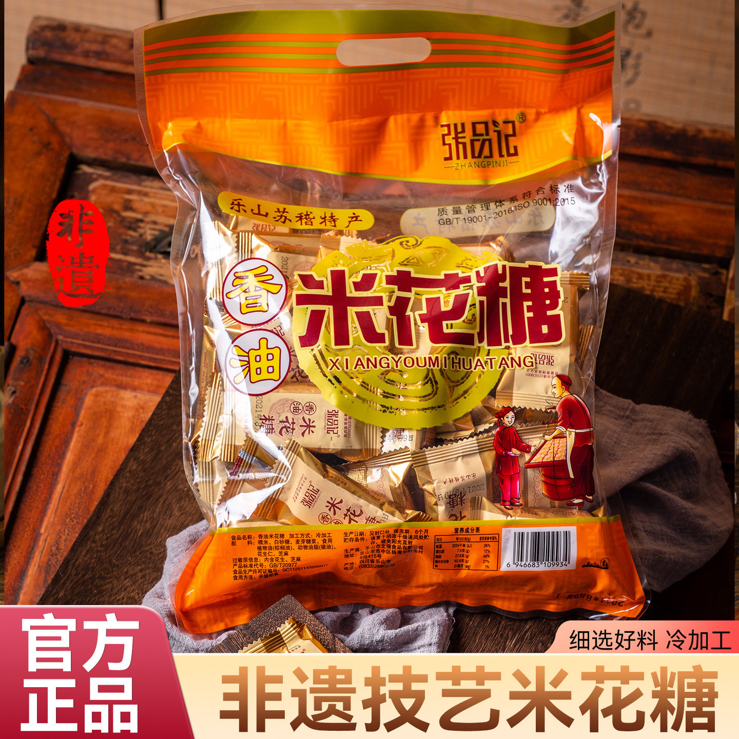 【百补】张品记米花糖四川特产传统工艺非遗米花糖500g多口味零食