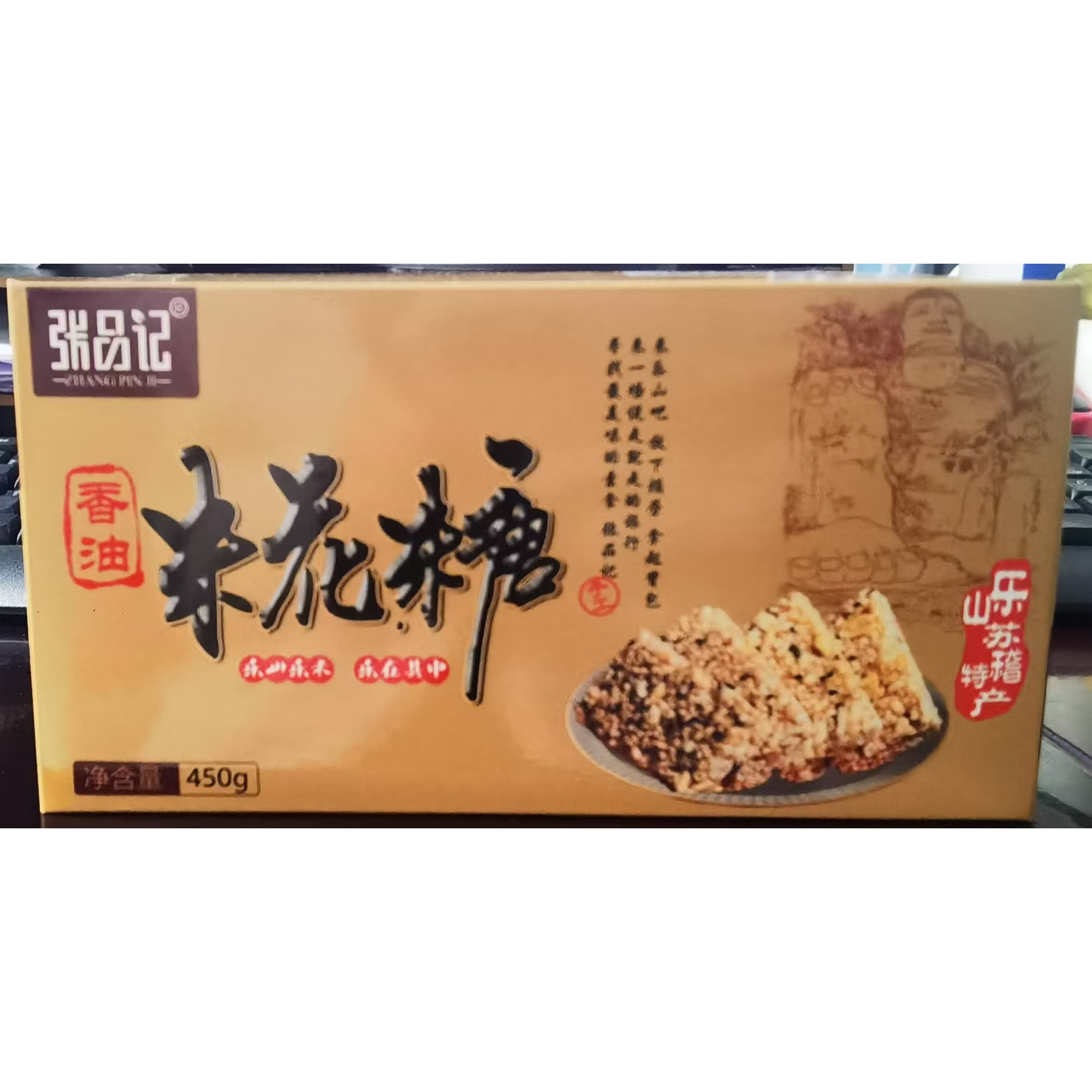 张品记四川特产传统工艺米花糖450g多口味原味椒盐味酥糖零食糕点