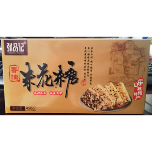 张品记四川特产传统工艺米花糖450g多口味原味椒盐味酥糖零食盒装
