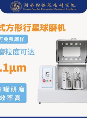 小型球磨机XQM系列粉体设备实验行星球磨机配玛瑙氧化锆罐