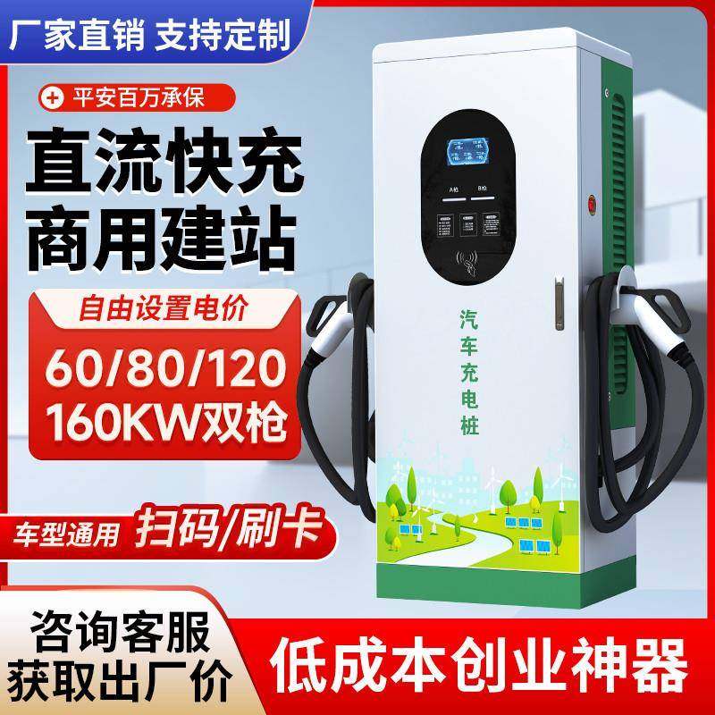 380V新能源电动汽车商用160/180kw直流充电桩120千瓦技术智能快充