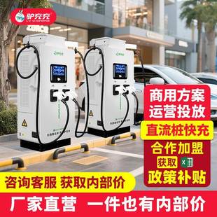 充电桩快充60KW|80|v120kw|160|240KW双枪直流新能源汽车充电站