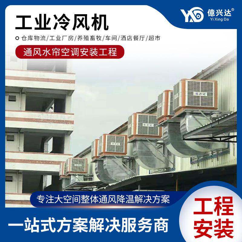 工业节能环保空调湿帘环保蒸发式空调车间厂房快速降温水冷空调扇