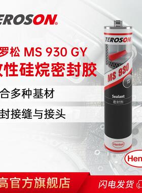 汉高泰罗松 MS 930灰色焊缝车身集装箱弹性粘接 改性硅烷密封胶水