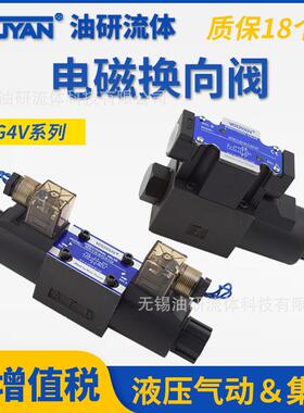 DG5V-7 H8C液压DG4V-3-2C-M-U-H7电磁6C阀DG4V-5-2A 0C 2A DG4SM