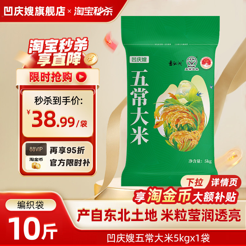 25年新米东北五常大米5kg家庭装大袋当季口感软糯10斤新米现磨,粮油调味/速食/干货/烘焙,大米,淘宝优惠券,粉丝福利购,淘宝优惠卷