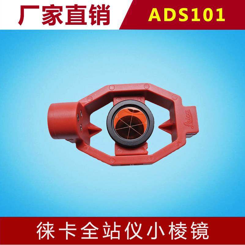 徕卡全站仪专用ADS101微型棱镜迷你棱镜小棱镜带杆莱卡 17.5mm,玩具/童车/益智/积木/模型,毛绒/玩偶/公仔/布艺类玩具,淘宝优惠券,粉丝福利购,淘宝优惠卷