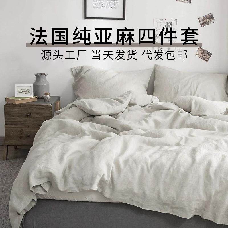 法国纯亚麻四件套秋冬简约纯色水洗轻奢床单被套床上用品现货