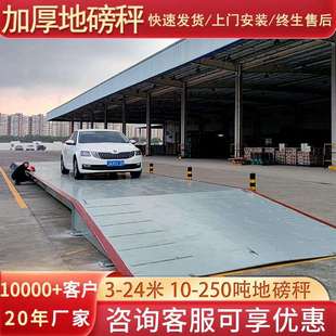 货车称重免基础地磅秤10吨20吨30吨50吨80吨100吨120吨电子汽车衡