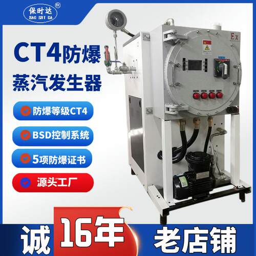 防爆48KW蒸汽发生器CT4 BT6等级化工厂隧道专用厂家直销电锅炉防
