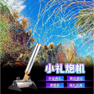 彩带礼炮机彩纸机纸炮机舞台庆典彩虹机婚庆演出撒花机电子灯光秀
