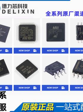 S9S12GA128J0MLFR 电源管理芯片 MCF51Jx 德力芯科技 MPC860PZQ66