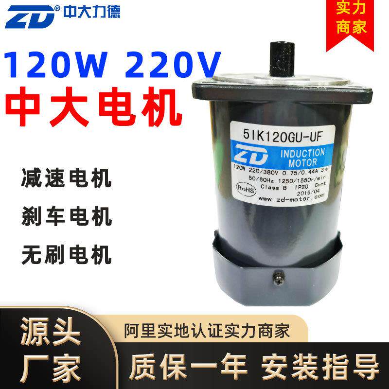 中大力德交流异步电机三相220V380V减速电机马达120W大功率带风扇