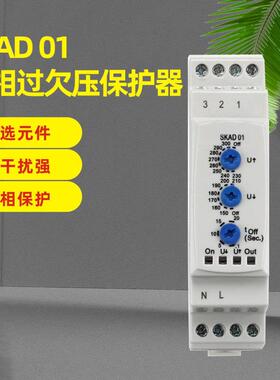 相过欠压保护器 SKAD04 SKAD01 SKAD-01 SFMK03 SZR-30 KRK
