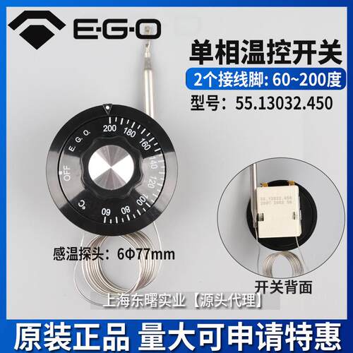 德国EGO温控器温控开关200度55.13032.450不含旋钮68~200度开关