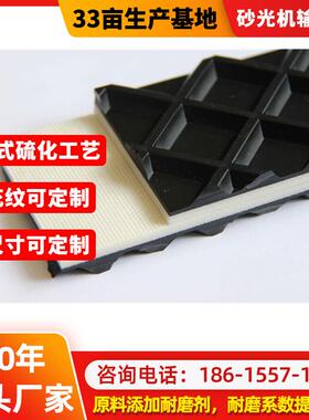 安耐厂家直供传送带黑色菱形格花纹输送带砂光机抛光机木工陶瓷用