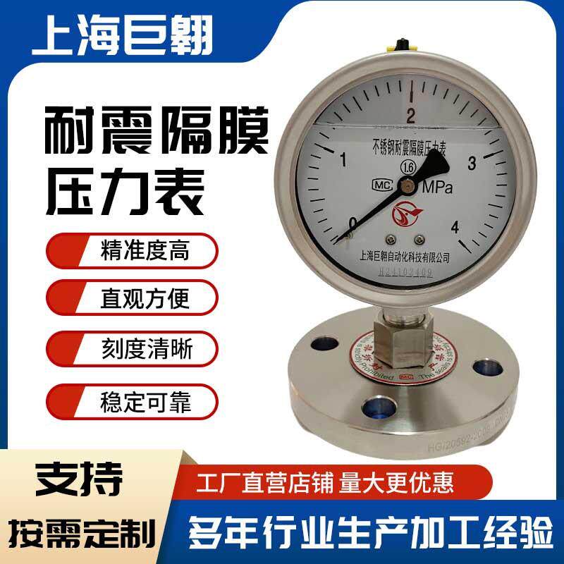不锈钢耐震隔膜压力表Y-100BF液压油压水压表防震气压表厂家直销