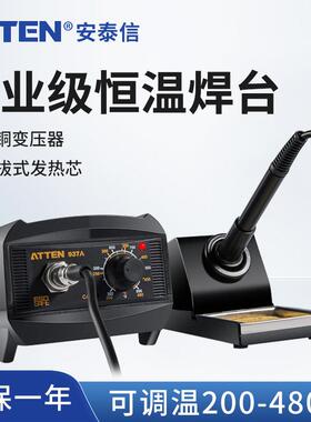 安泰信AT937A电烙铁防静电工业级维修焊接工具恒温可调温烙铁焊台