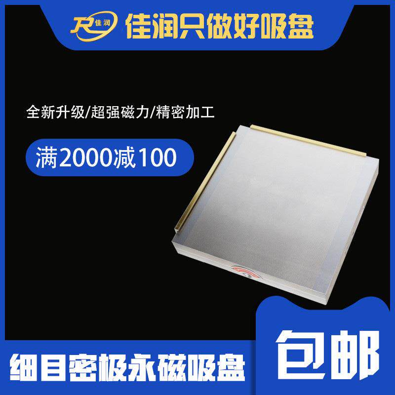 密极永磁吸盘300*300适用立式电脑锣设备方形磁台夹具规格多