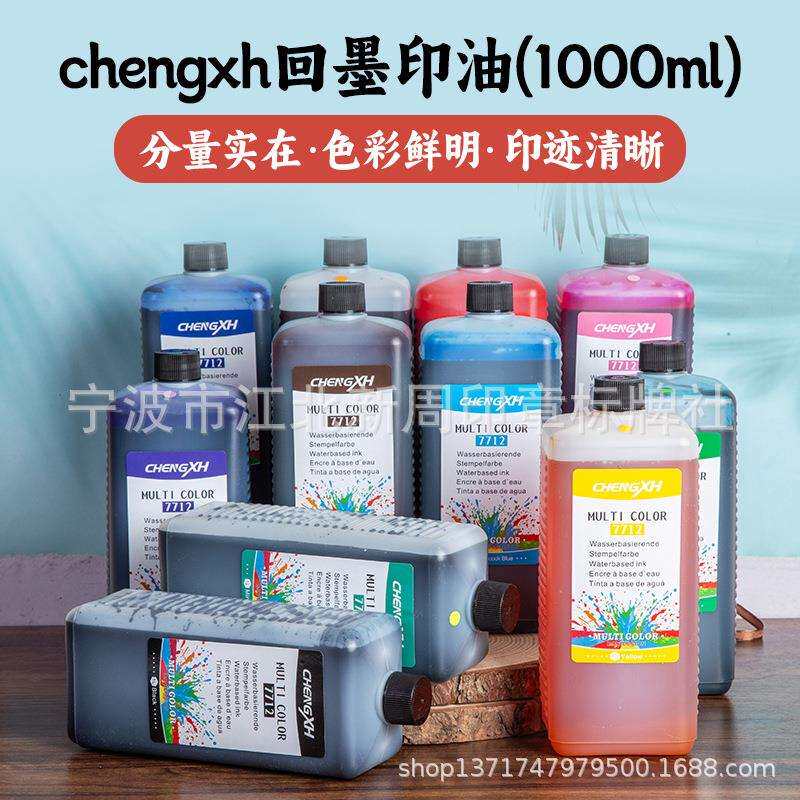 chengtxh回墨印油 水性油墨 自墨印章回墨印章专用墨水