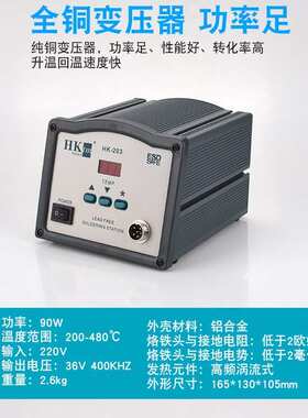 HKtm高频恒温焊台 高温电烙铁 90W高频涡流发热 维修用焊台电烙铁