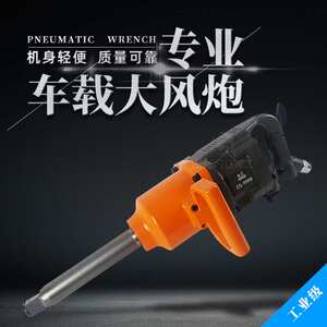 新款气动扳手大风炮超大扭力重型汽修风扳工业级车载风炮气动工具