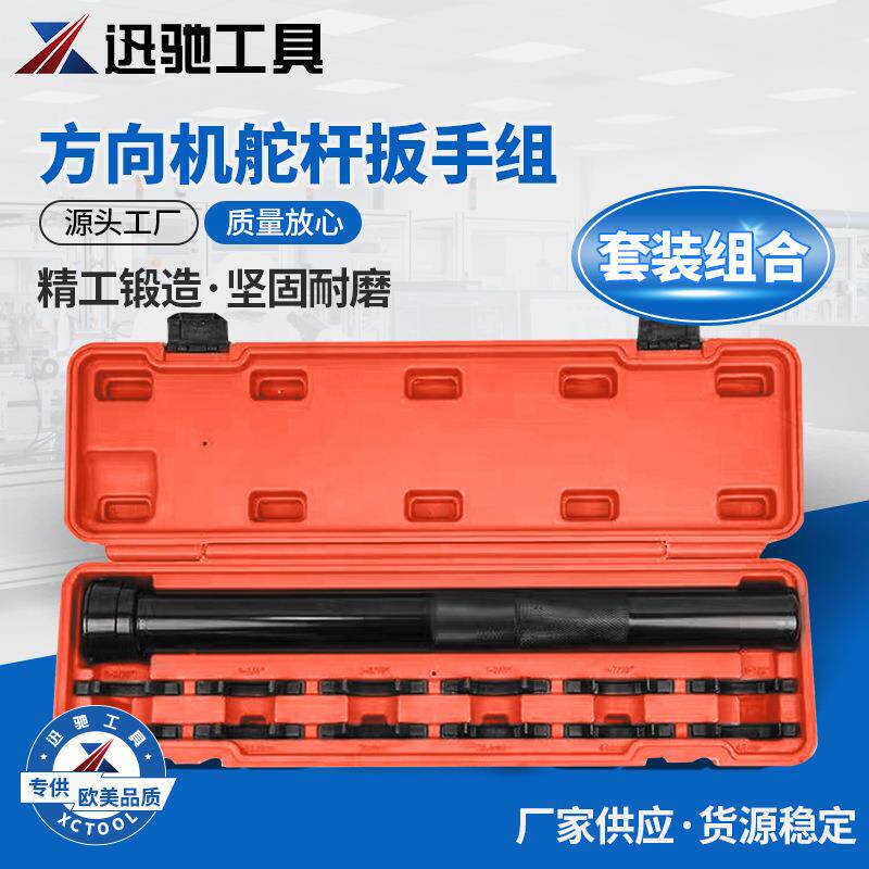 13件套汽车方向机舵杆扳手组套 汽修工具组套 车身底盘工具汽保