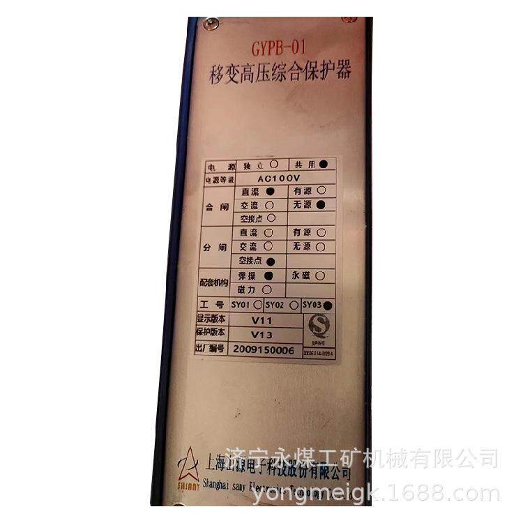 GYPB-01移变高压综合保护器 上海山源矿用防爆开关保护装置