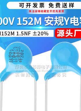 400V 152M安规Y电容 1.5NF JN152M 1500PF ±20%直插瓷片Y1电容器