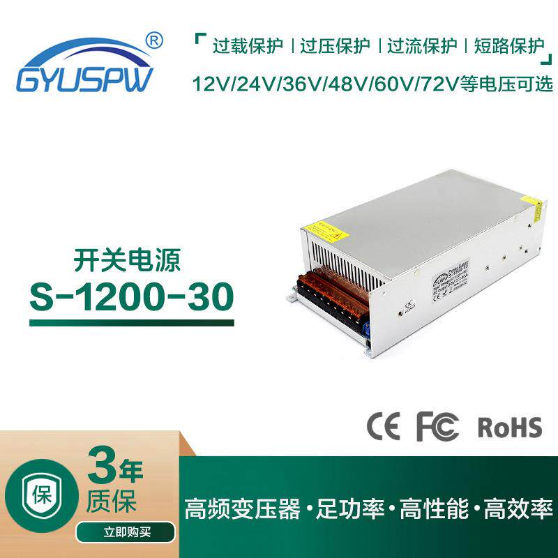 交流220V转直流30V1200W步进机开关电源LED灯具监控安防马达驱动